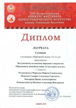 лауреат 1 ст_12-14 лет
