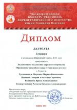 лауреат 1 ст_8-11 лет