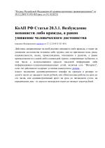 ст.-20.3.1-КОаП-РФ