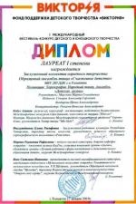 лауреат 1 ст_дет.гр