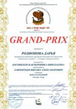 гран-при_Родионова