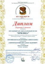 лауреат 1 ст_5-8 лет