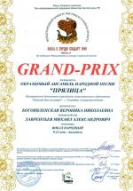 гран-при_9-12 лет