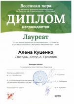 2019 Куценко А_Фестиваль Весенняя пора (вокал)-1