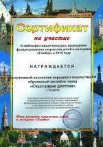 сертификат на участие
