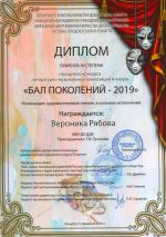 лауреат 3 ст_Рябова
