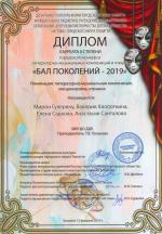 лауреат 2 ст_коллектив