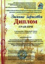 Гран-При_13-15 лет