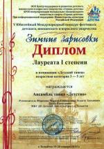 лауреат 1 ст_детство