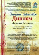 лауреат 1 ст_10-12 лет