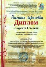 лауреат 1 ст_6-9 лет_детский
