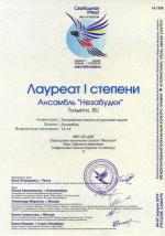 лауреат 1 ст_Незабудки2