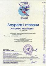 лауреат 1 ст_Незабудки1