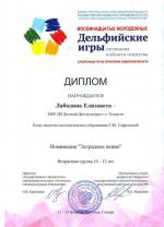диплом_Лабодина