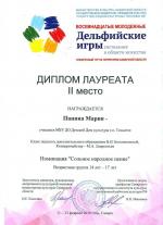 лауреат 2 место_Панина