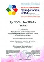 лауреат 1 место_нар.танец