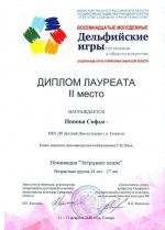 лауреат 2 место_Попова