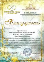 Вовк -благ