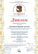 лауреат 2 ст_Перевозчиков